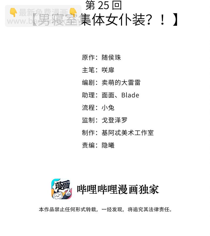 《请别那么骄傲》025 男寝室集体女仆装？！ 第2页