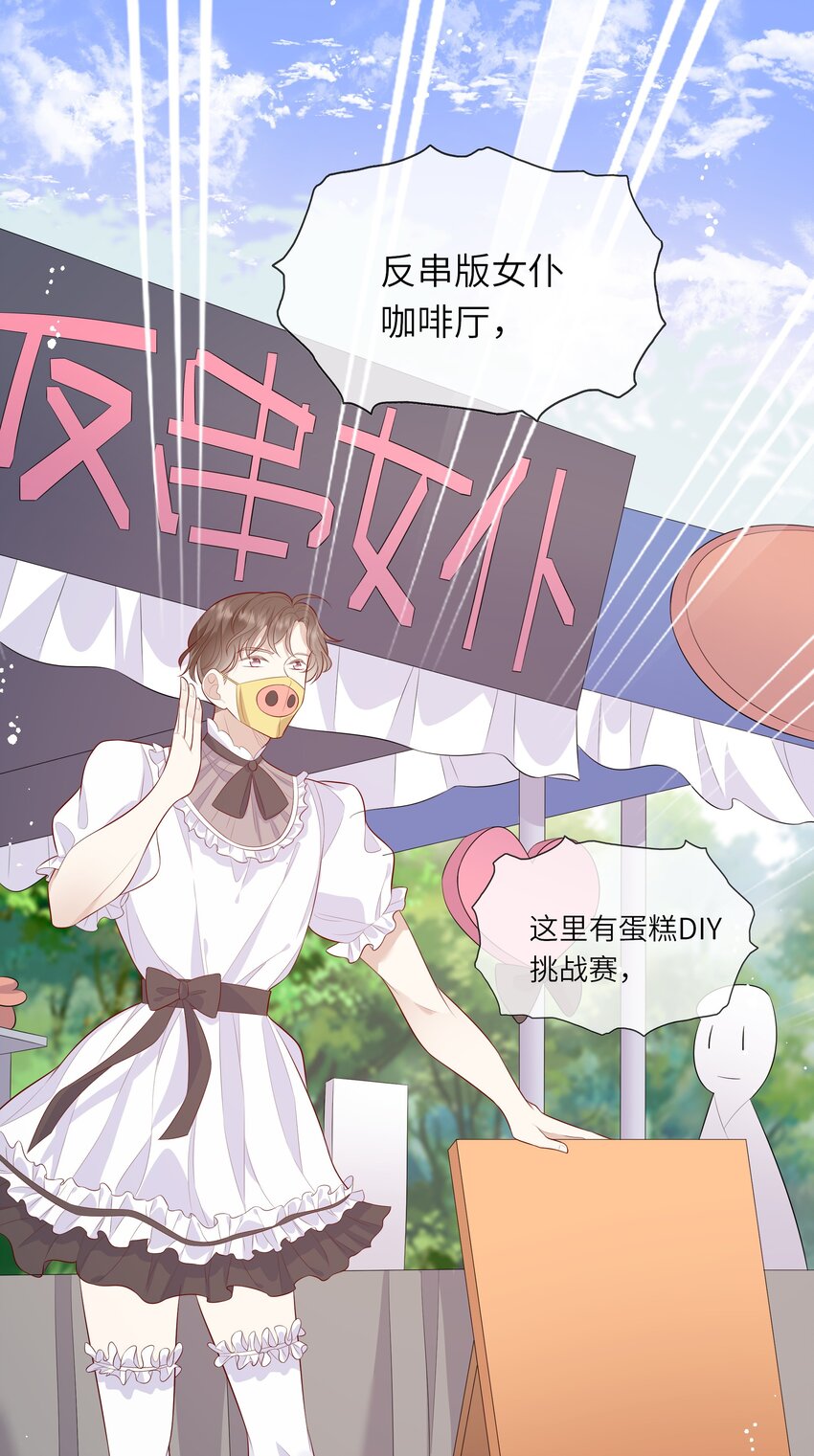 《请别那么骄傲》025 男寝室集体女仆装？！ 第33页