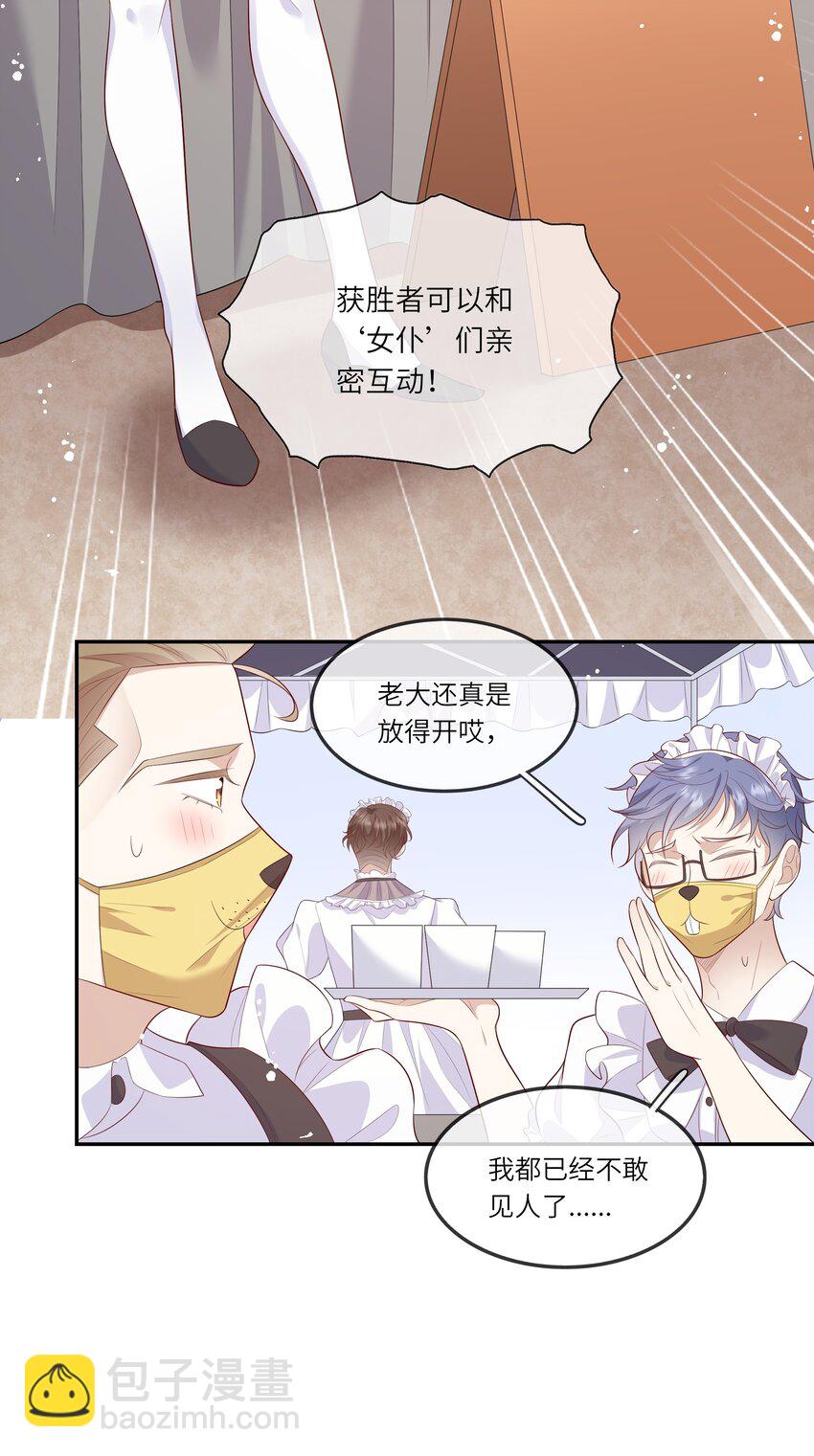 《请别那么骄傲》025 男寝室集体女仆装？！ 第34页