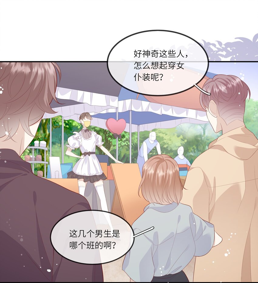 《请别那么骄傲》025 男寝室集体女仆装？！ 第35页