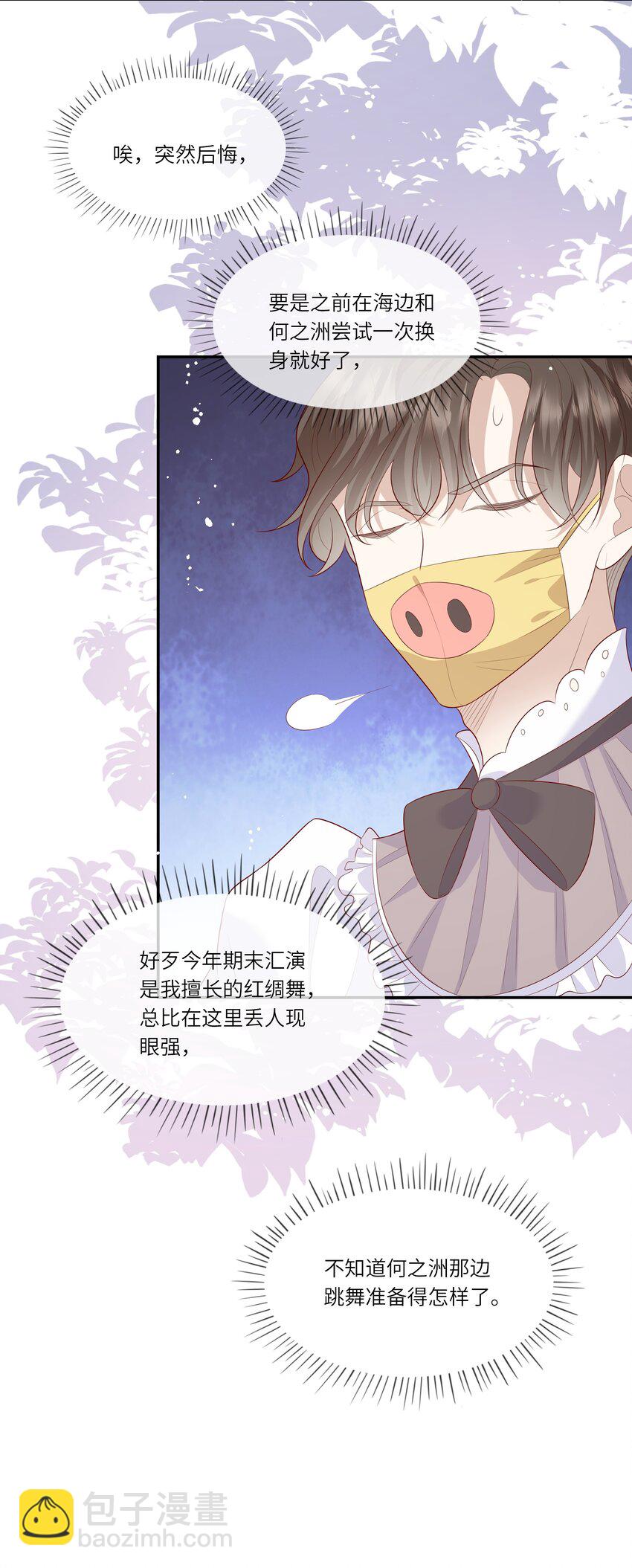 《请别那么骄傲》025 男寝室集体女仆装？！ 第36页