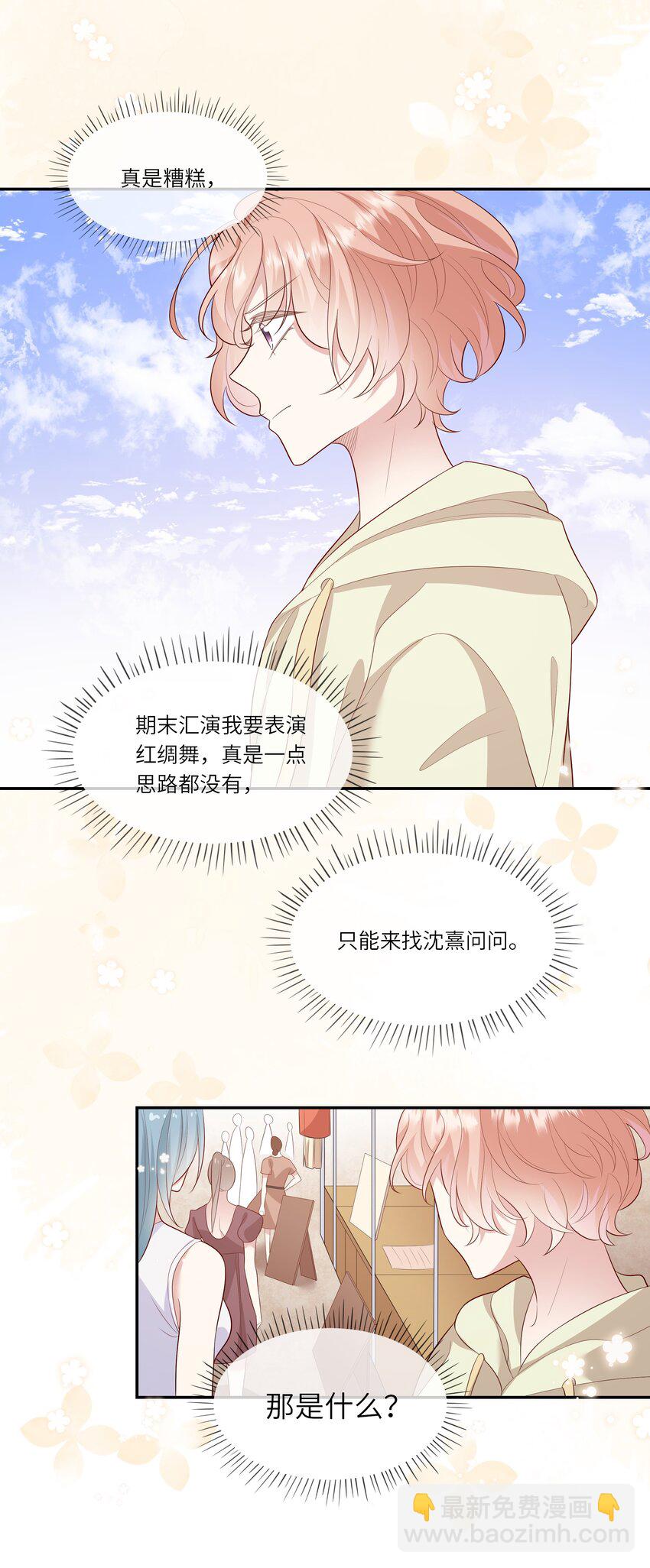 《请别那么骄傲》025 男寝室集体女仆装？！ 第38页
