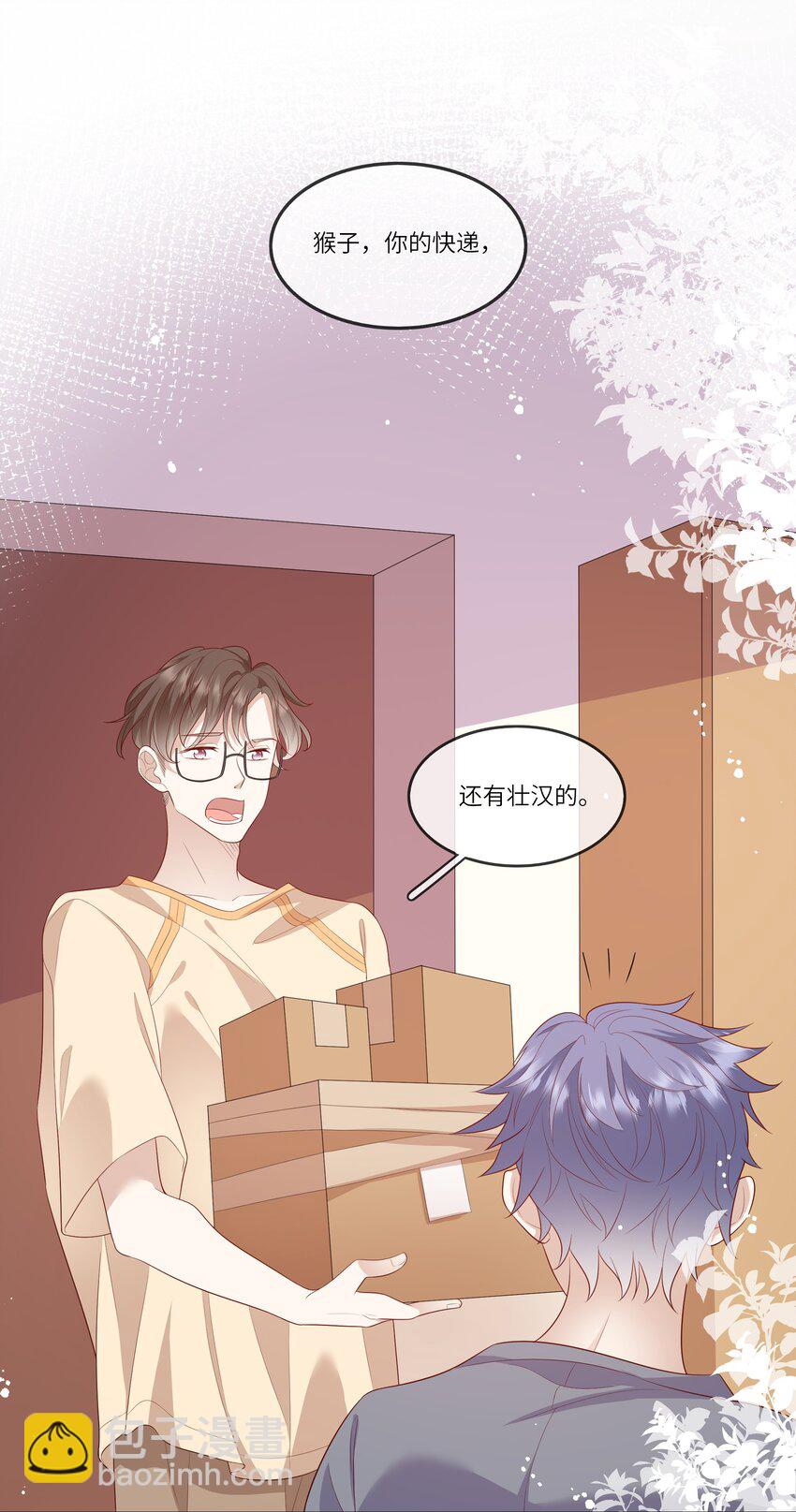 《请别那么骄傲》025 男寝室集体女仆装？！ 第3页