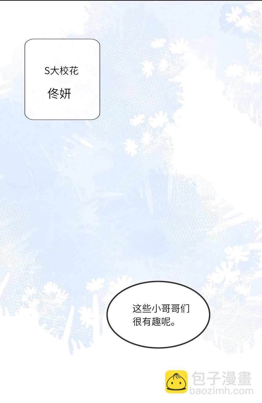 《请别那么骄傲》025 男寝室集体女仆装？！ 第41页