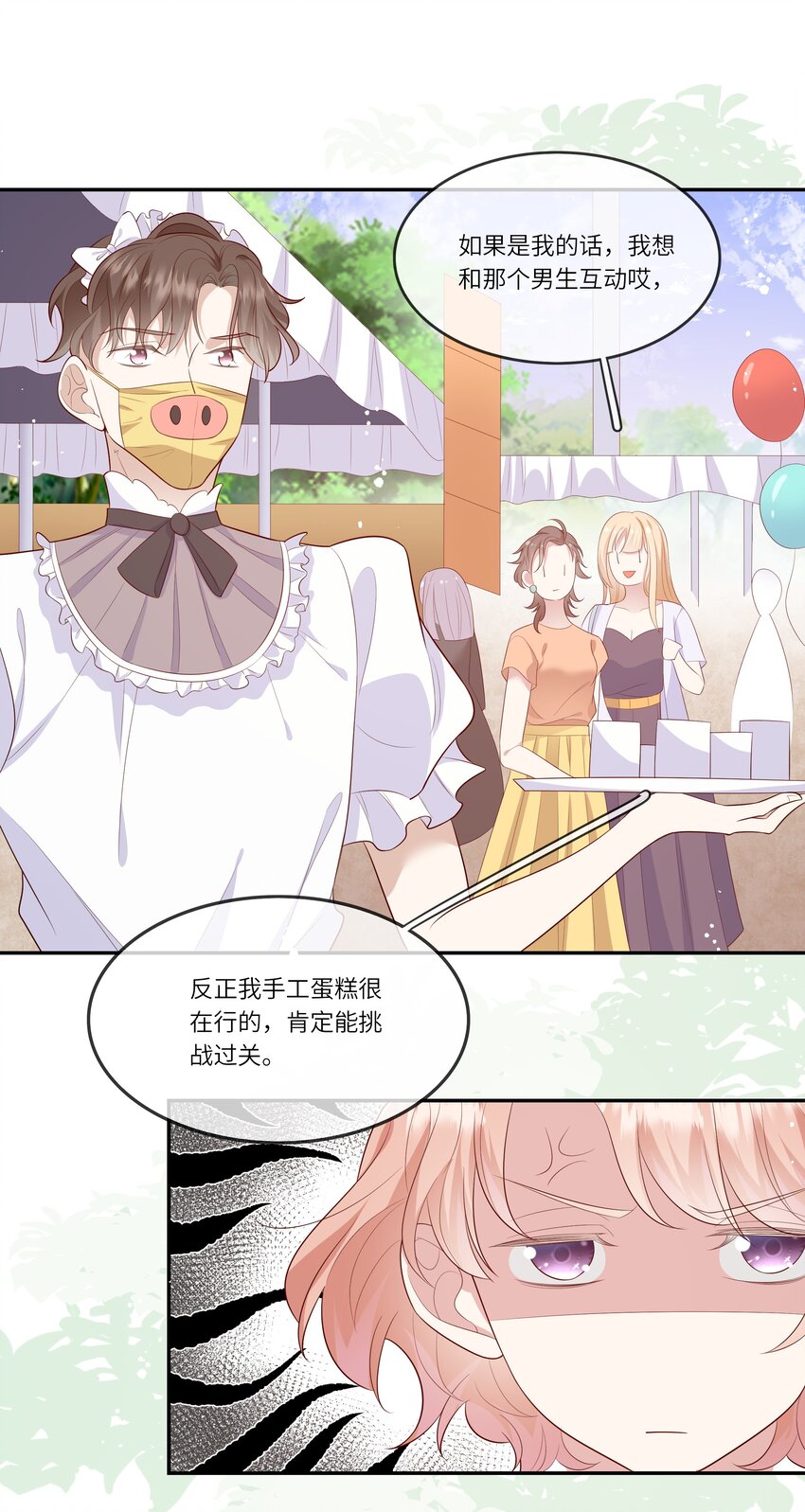 《请别那么骄傲》025 男寝室集体女仆装？！ 第44页