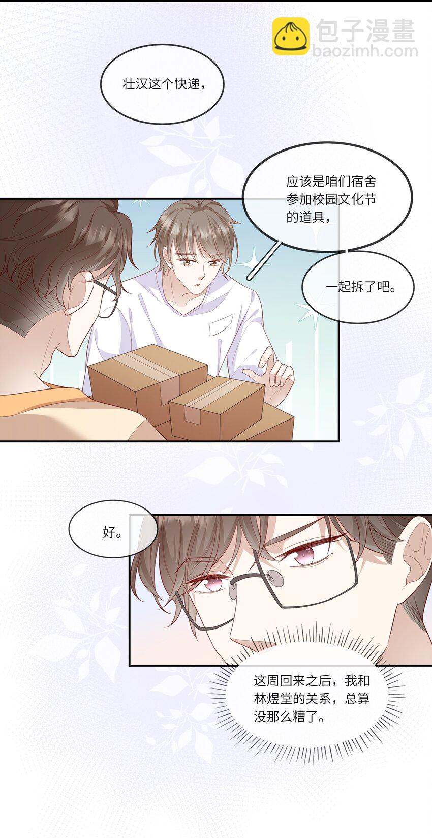 《请别那么骄傲》025 男寝室集体女仆装？！ 第4页