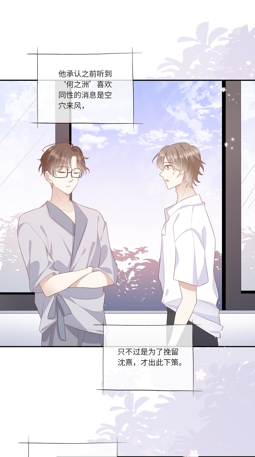 《请别那么骄傲》025 男寝室集体女仆装？！ 第5页