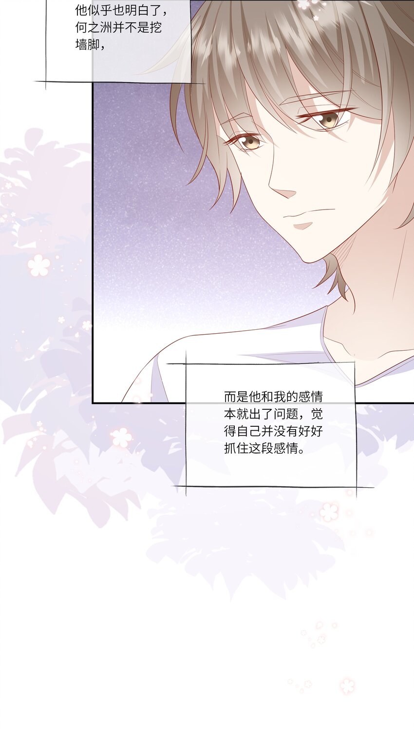 《请别那么骄傲》025 男寝室集体女仆装？！ 第6页