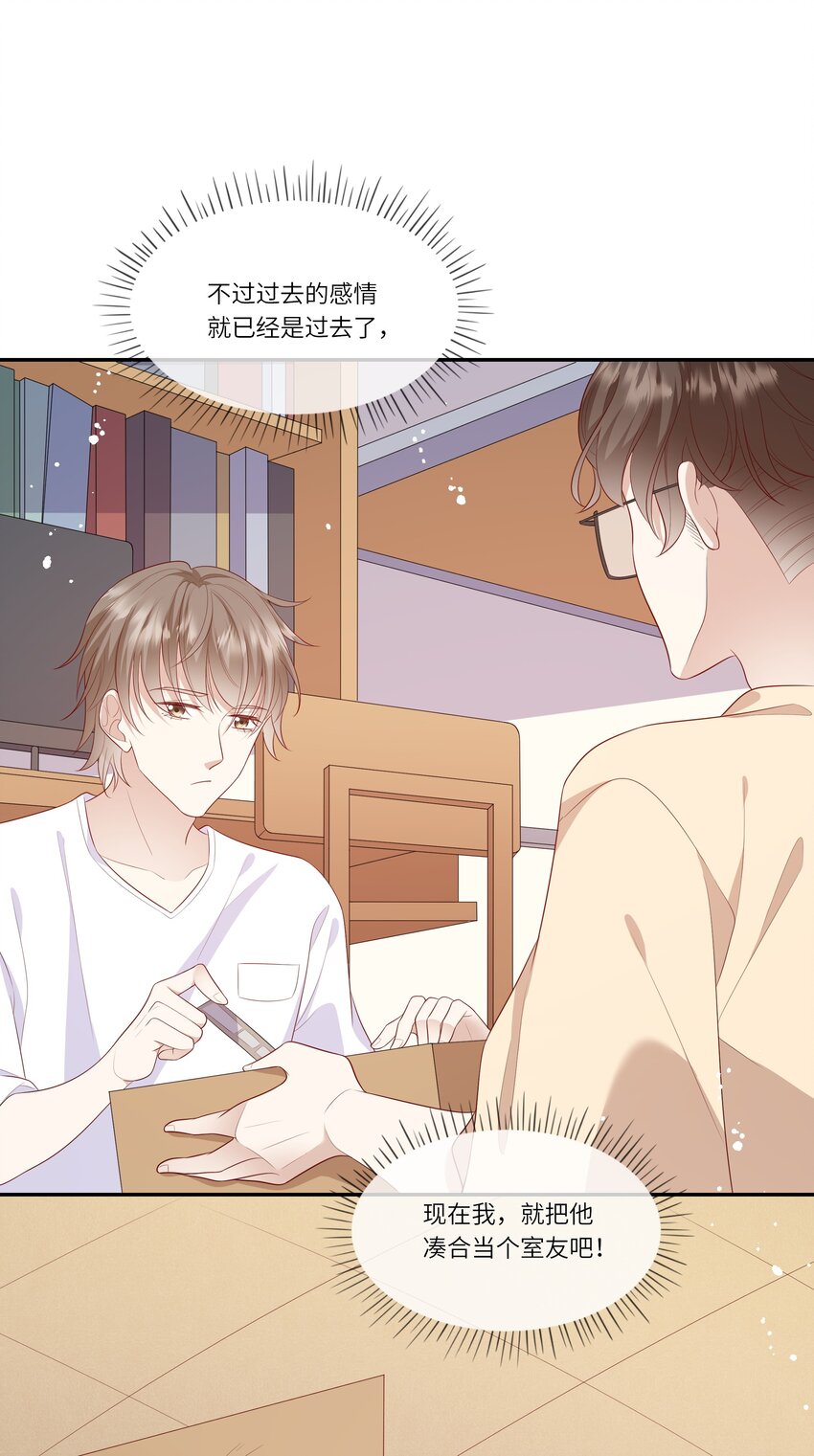 《请别那么骄傲》025 男寝室集体女仆装？！ 第7页