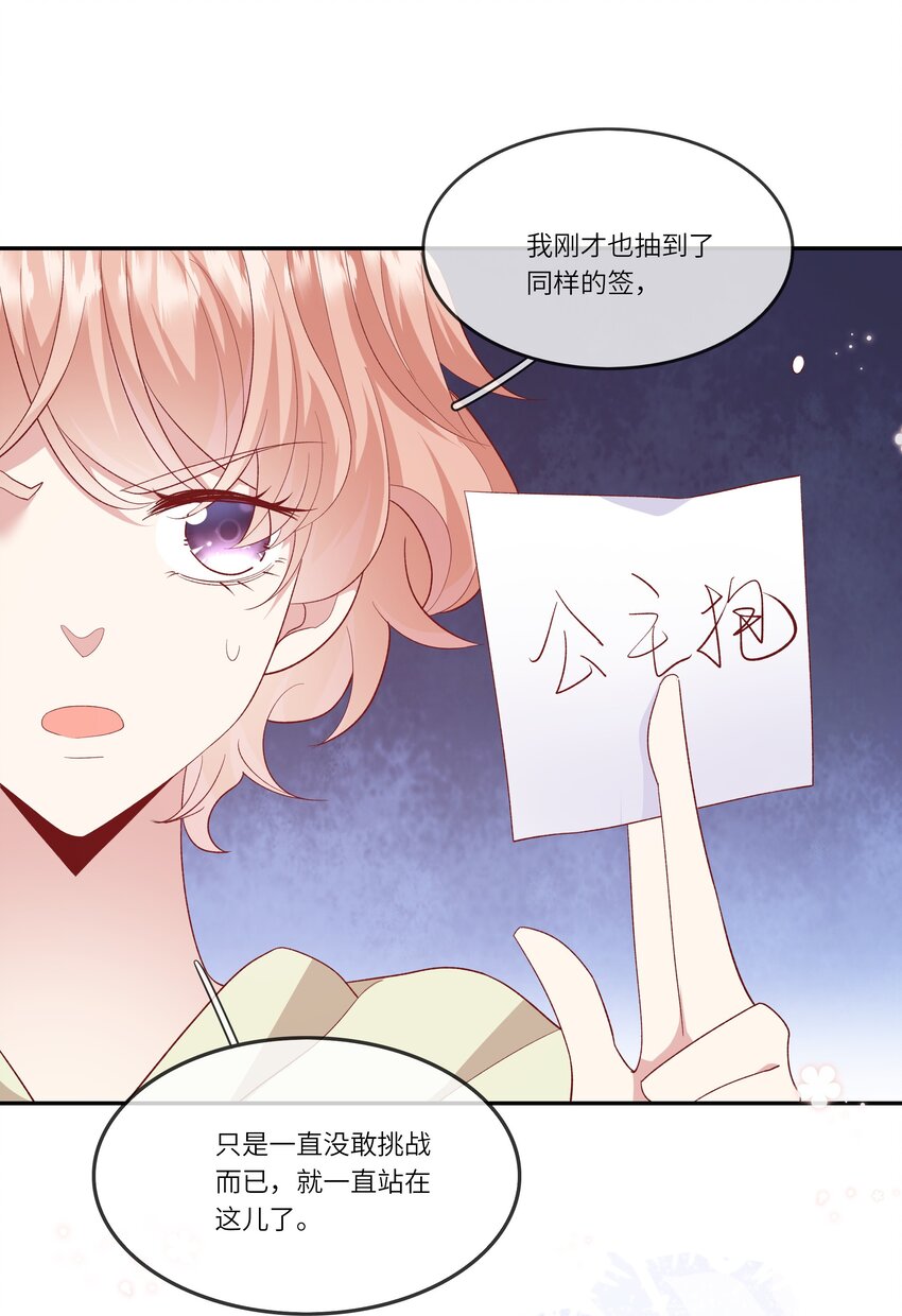 《请别那么骄傲》026 只要你的公主抱 第10页
