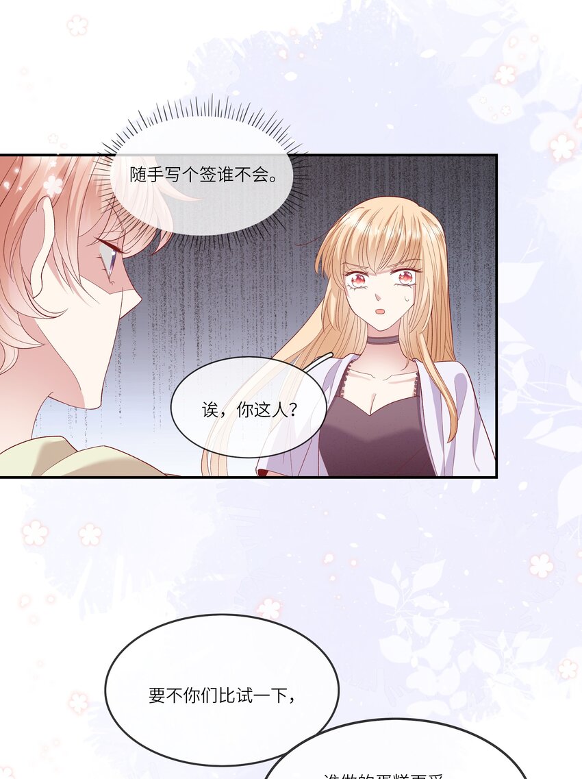 《请别那么骄傲》026 只要你的公主抱 第11页