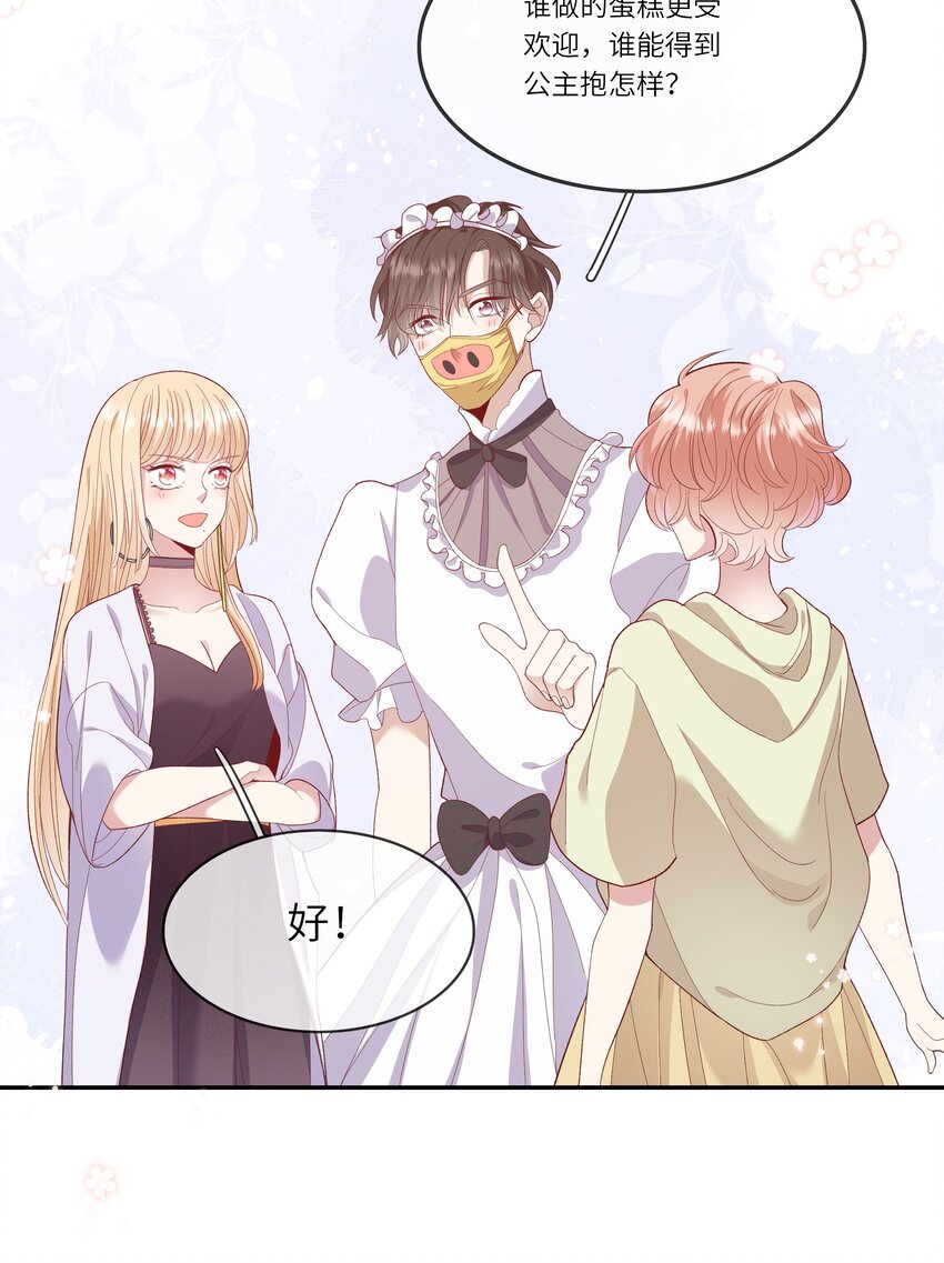 《请别那么骄傲》026 只要你的公主抱 第12页