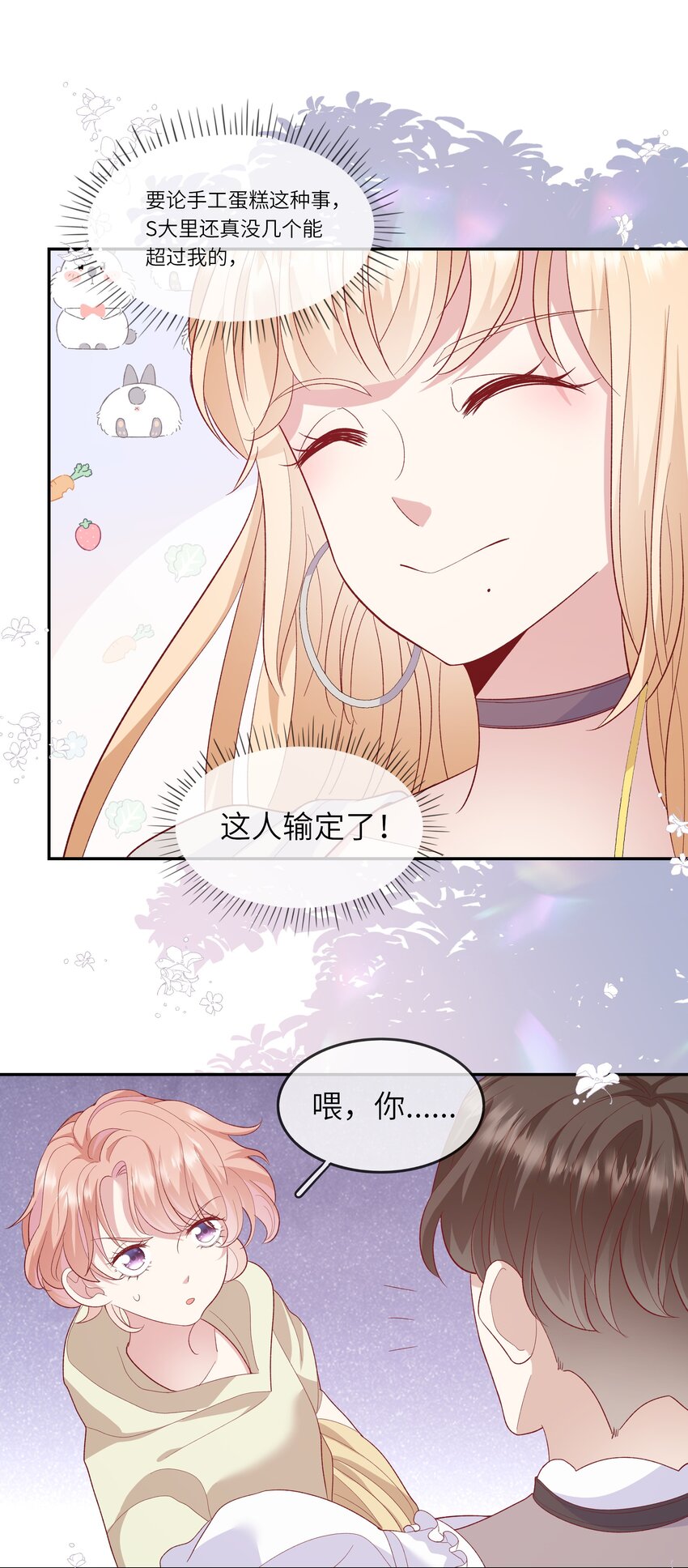 《请别那么骄傲》026 只要你的公主抱 第13页