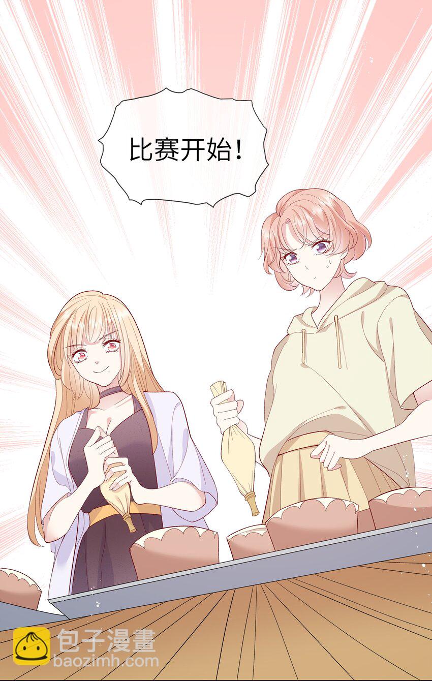 《请别那么骄傲》026 只要你的公主抱 第15页