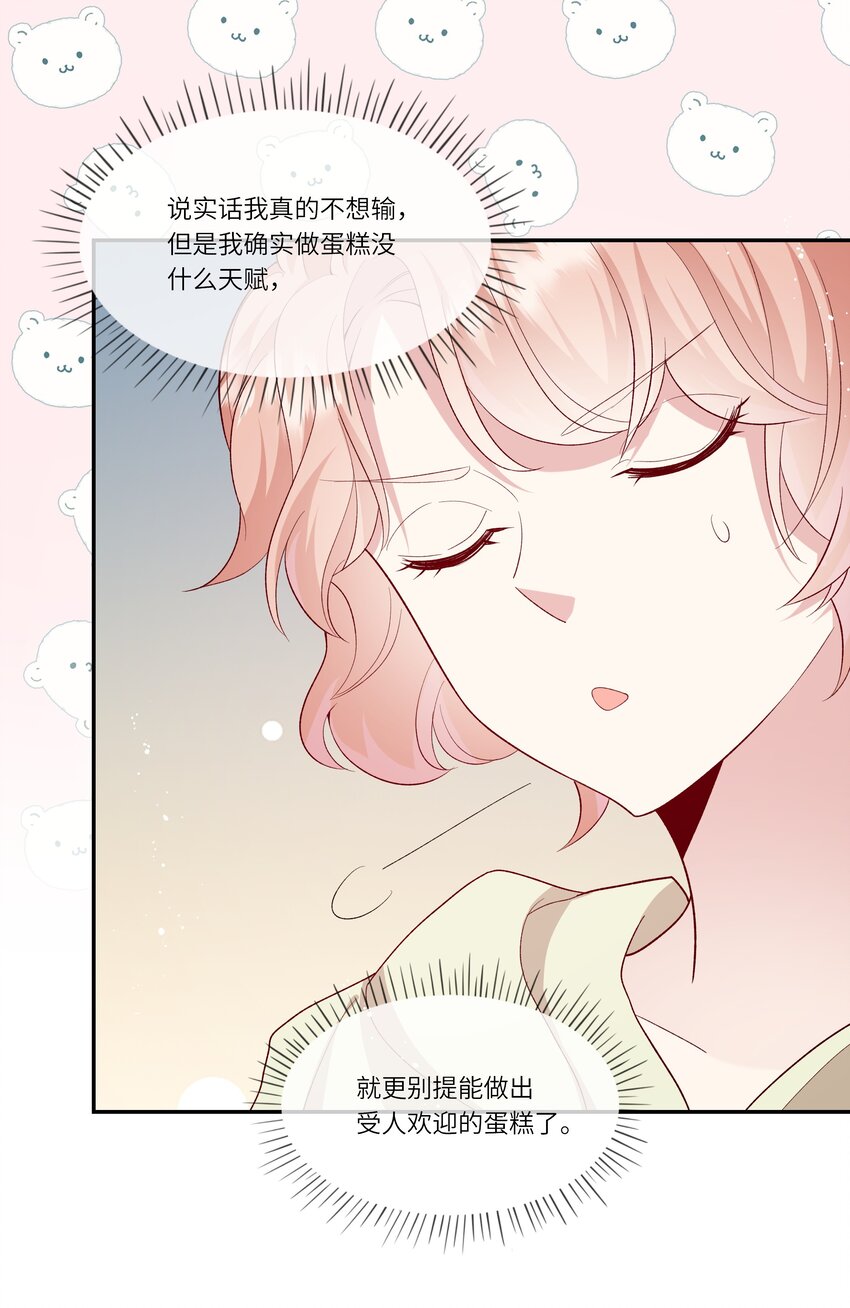 《请别那么骄傲》026 只要你的公主抱 第17页