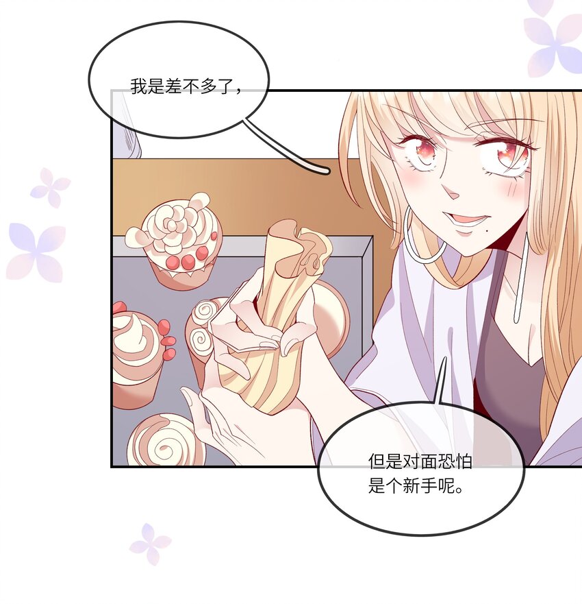 《请别那么骄傲》026 只要你的公主抱 第19页