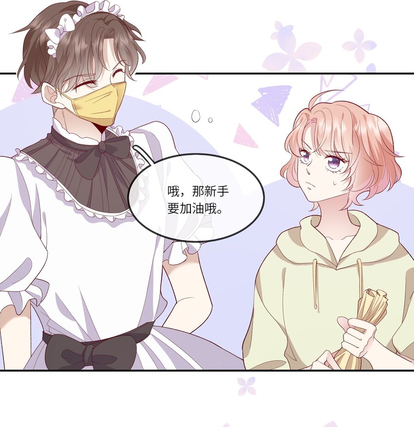 《请别那么骄傲》026 只要你的公主抱 第20页