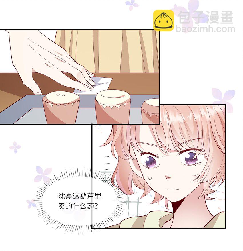 《请别那么骄傲》026 只要你的公主抱 第21页