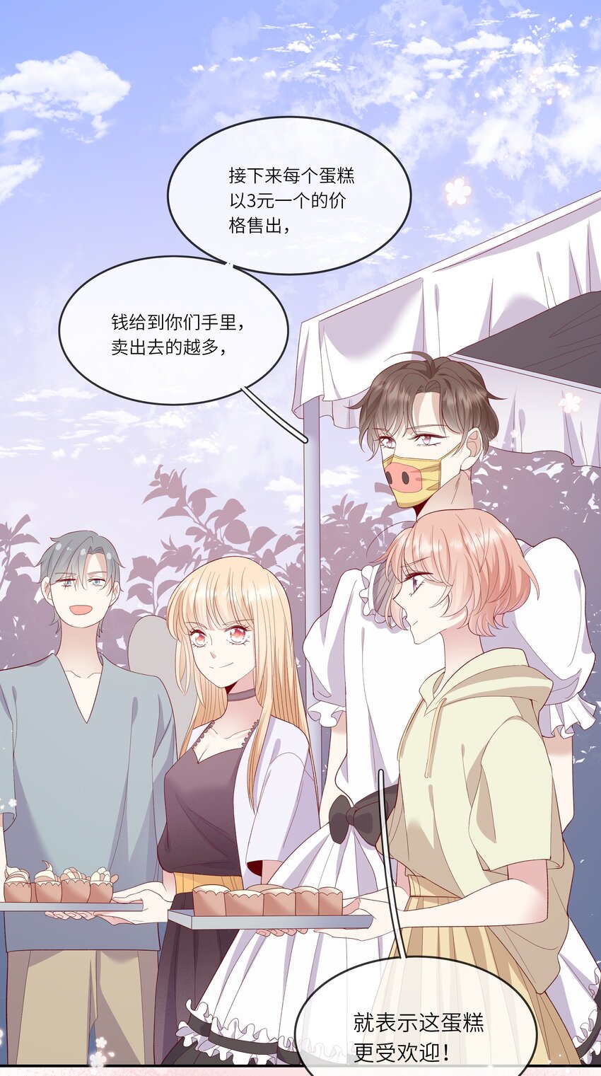 《请别那么骄傲》026 只要你的公主抱 第26页