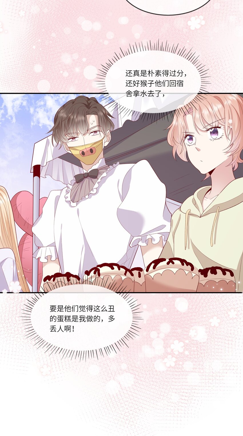 《请别那么骄傲》026 只要你的公主抱 第27页