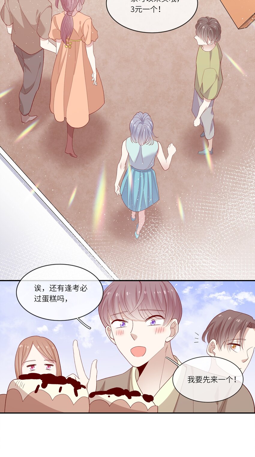 《请别那么骄傲》026 只要你的公主抱 第29页