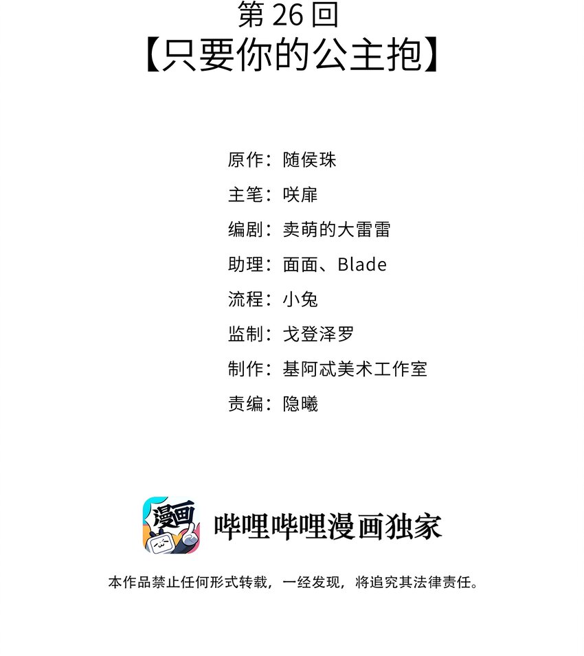 《请别那么骄傲》026 只要你的公主抱 第2页