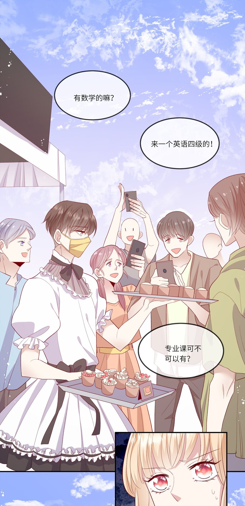 《请别那么骄傲》026 只要你的公主抱 第30页