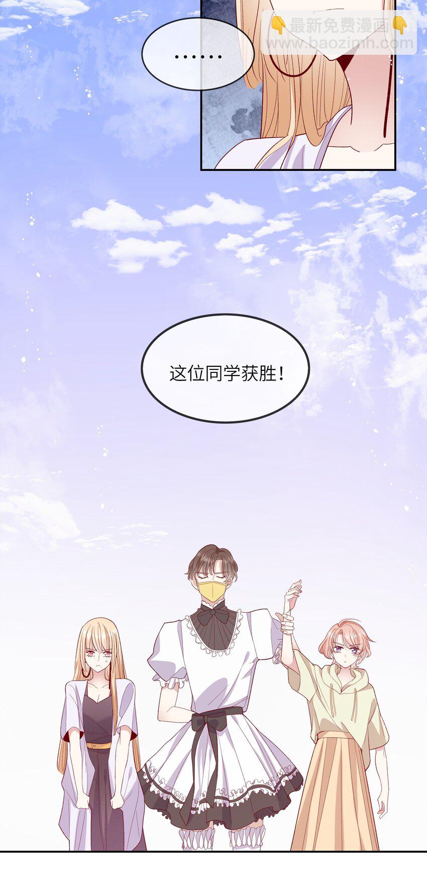 《请别那么骄傲》026 只要你的公主抱 第31页