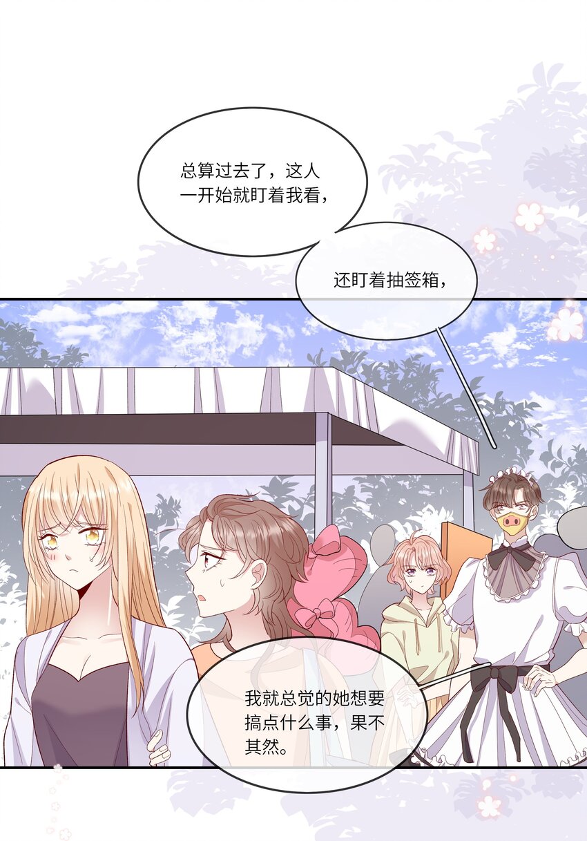 《请别那么骄傲》026 只要你的公主抱 第32页
