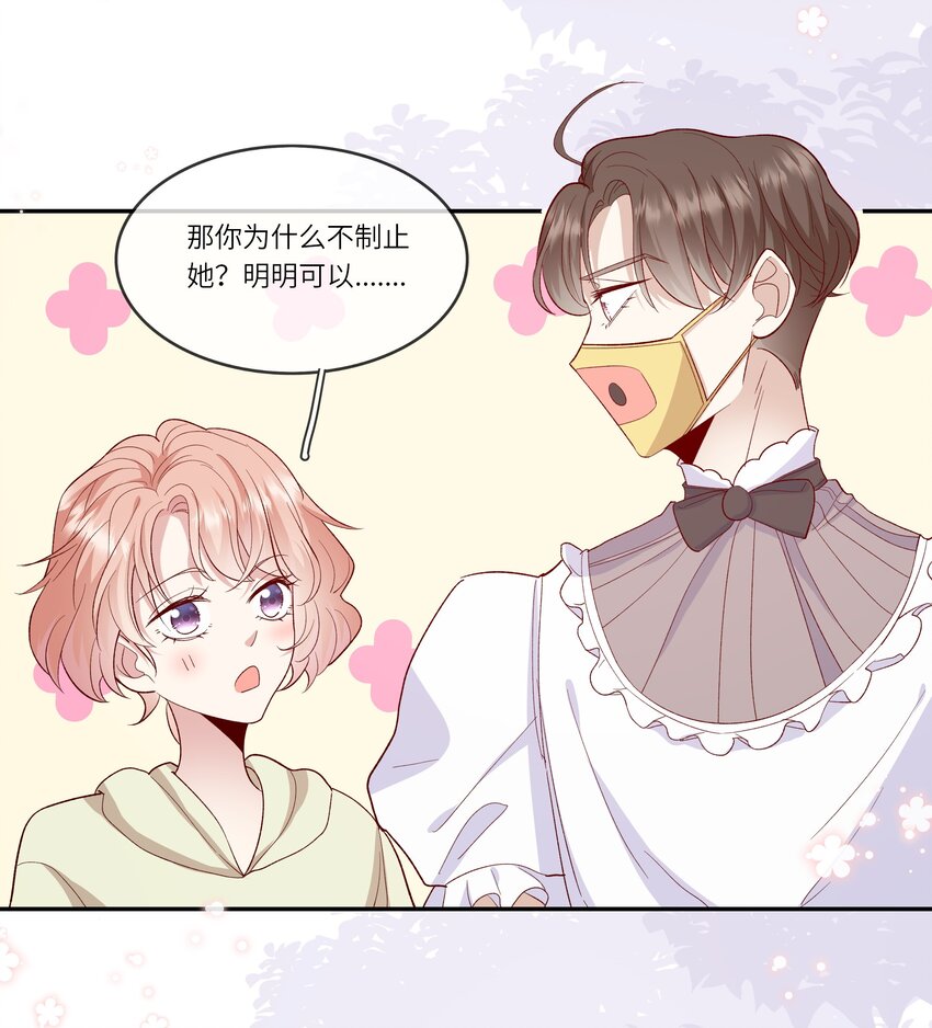 《请别那么骄傲》026 只要你的公主抱 第33页