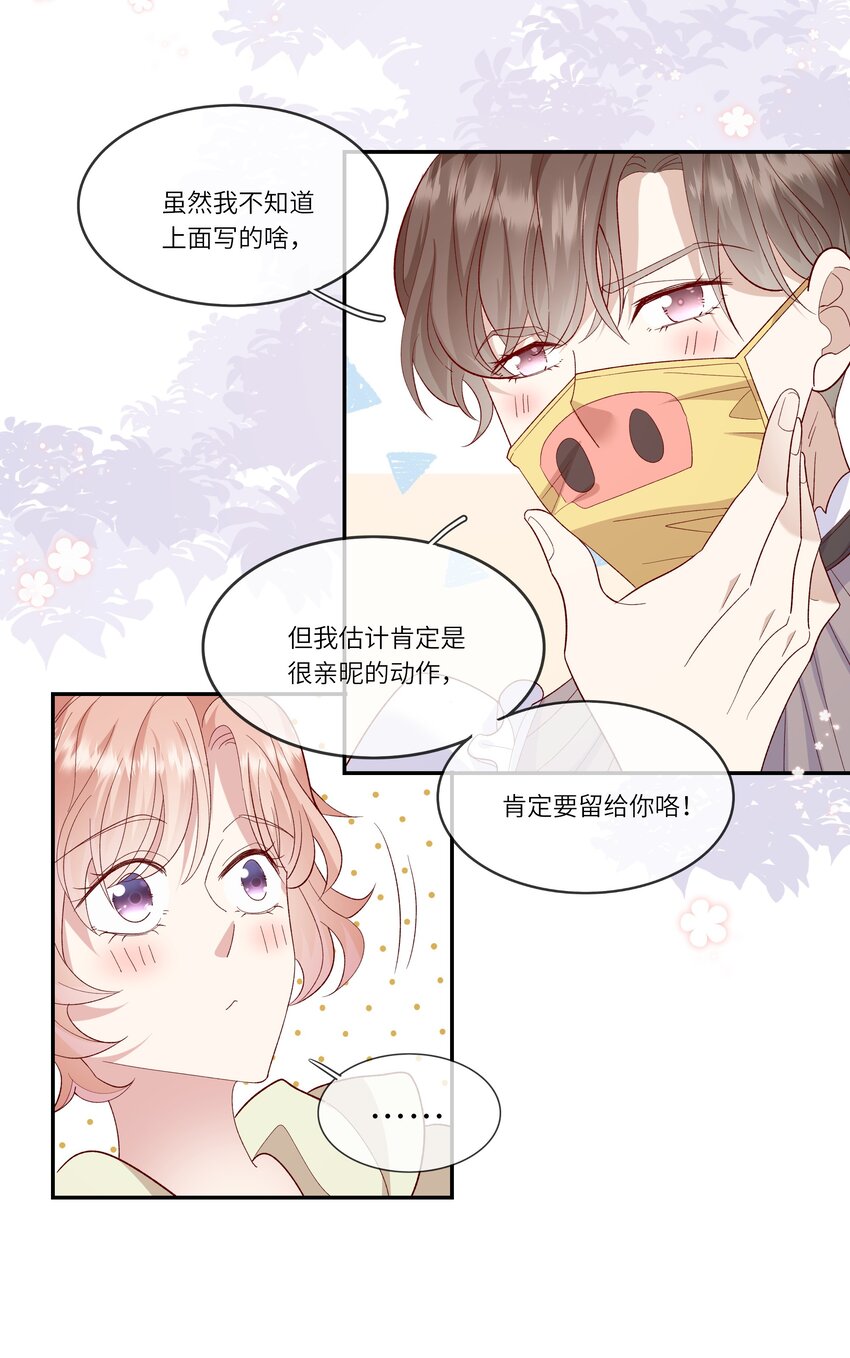 《请别那么骄傲》026 只要你的公主抱 第34页