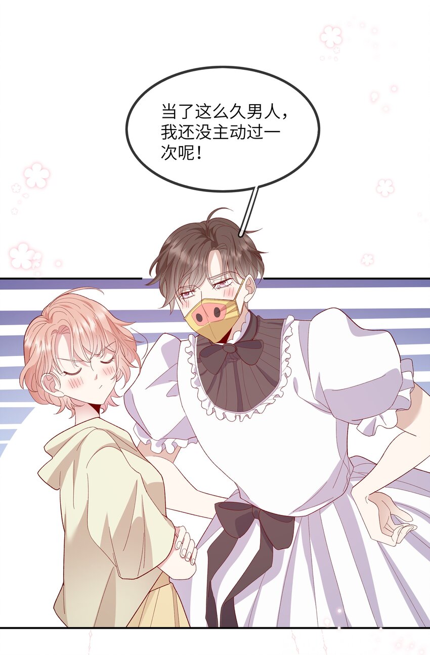 《请别那么骄傲》026 只要你的公主抱 第35页