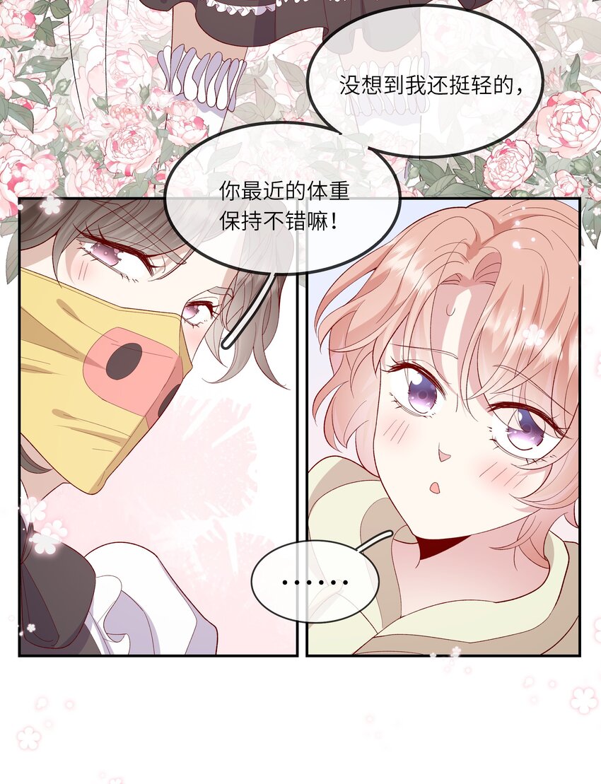 《请别那么骄傲》026 只要你的公主抱 第37页