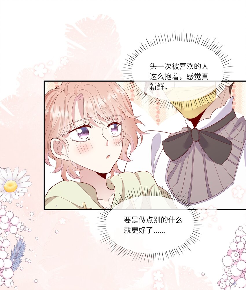 《请别那么骄傲》026 只要你的公主抱 第38页