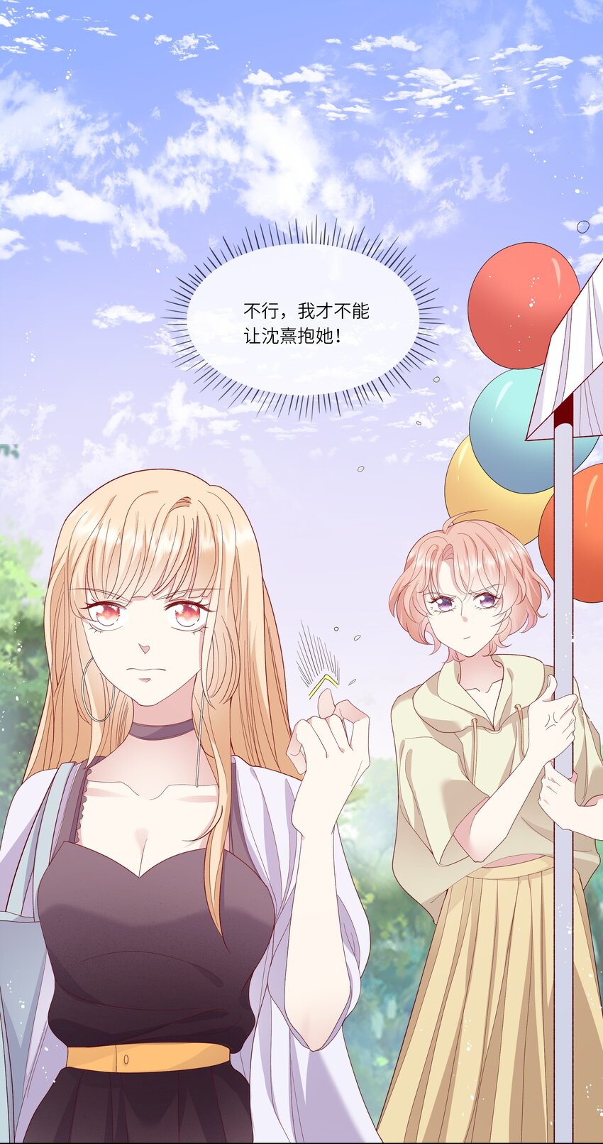 《请别那么骄傲》026 只要你的公主抱 第3页