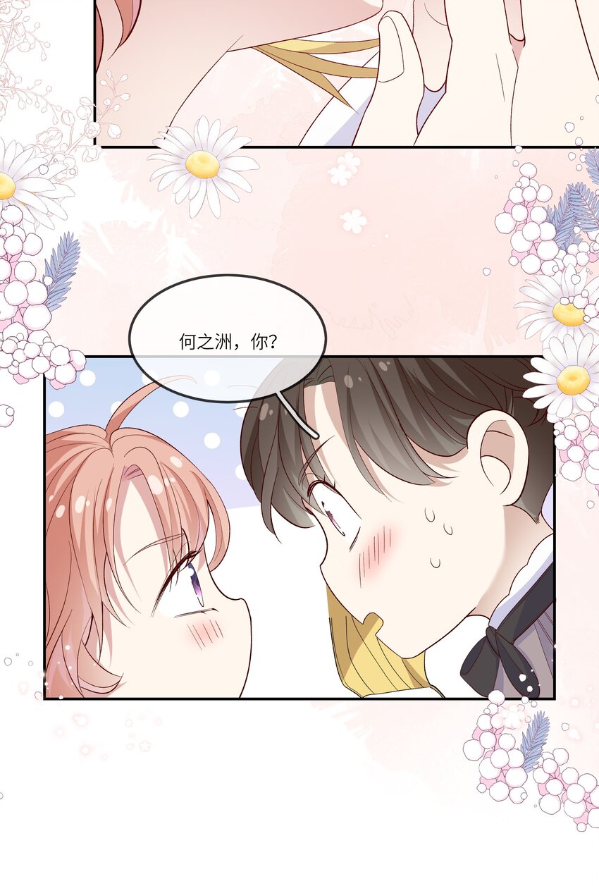 《请别那么骄傲》026 只要你的公主抱 第40页