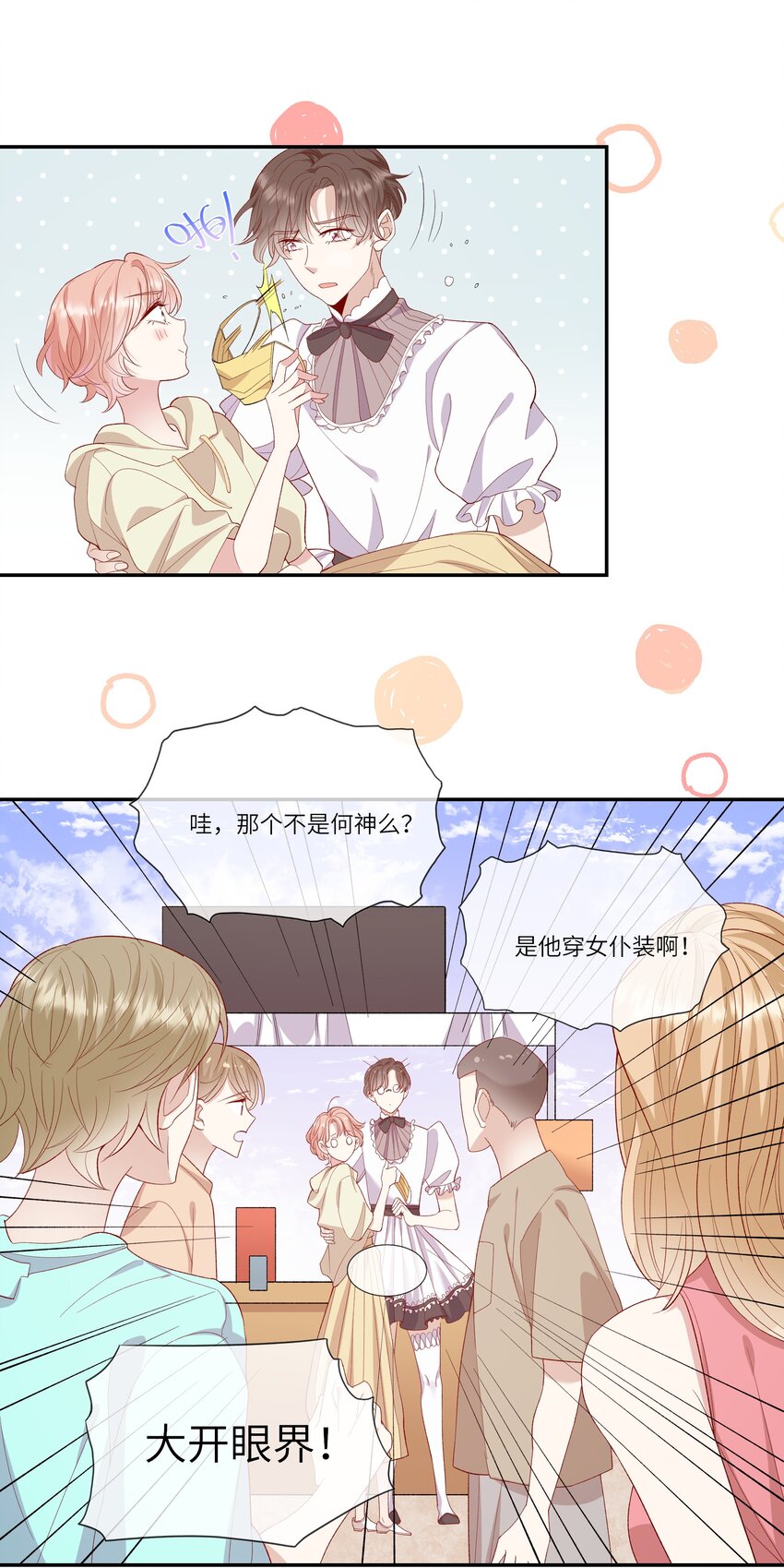 《请别那么骄傲》026 只要你的公主抱 第41页