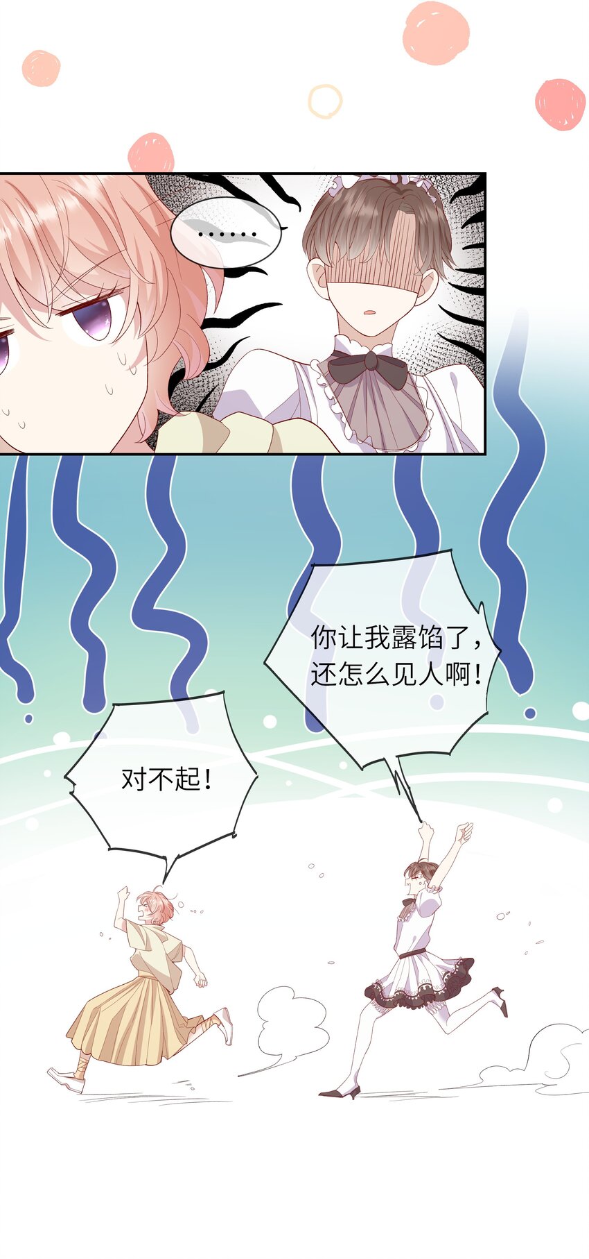 《请别那么骄傲》026 只要你的公主抱 第42页