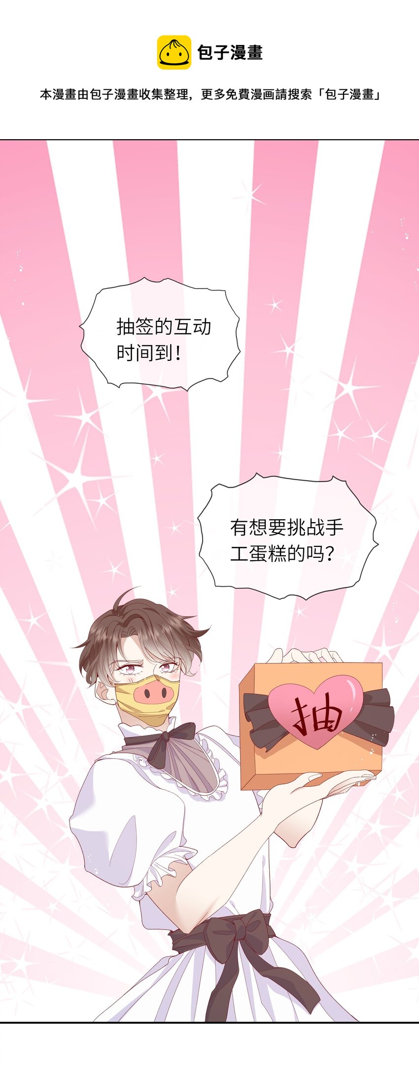《请别那么骄傲》026 只要你的公主抱 第4页