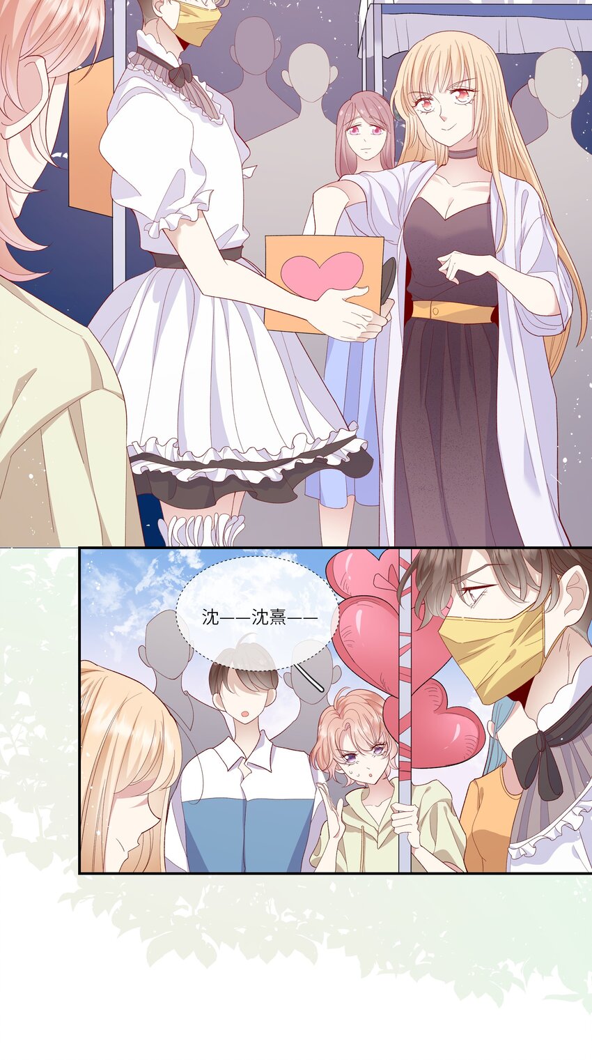 《请别那么骄傲》026 只要你的公主抱 第6页