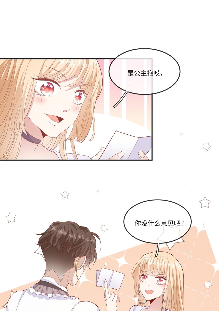 《请别那么骄傲》026 只要你的公主抱 第7页