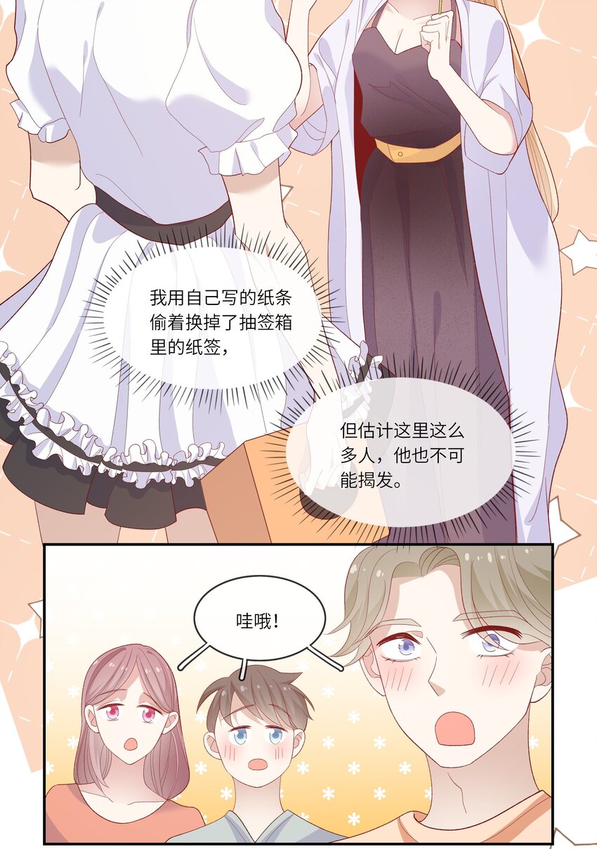 《请别那么骄傲》026 只要你的公主抱 第8页