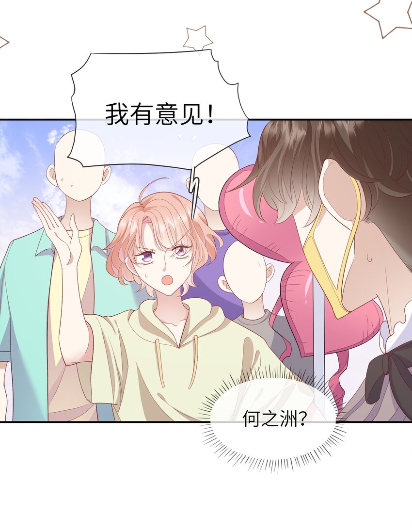 《请别那么骄傲》026 只要你的公主抱 第9页