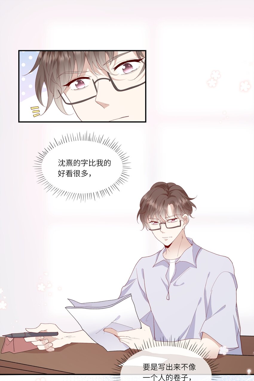 《请别那么骄傲》028 窗外，是我最喜欢的你 第10页