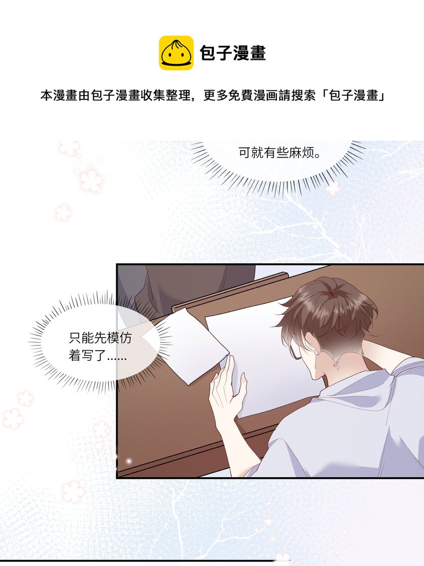 《请别那么骄傲》028 窗外，是我最喜欢的你 第11页
