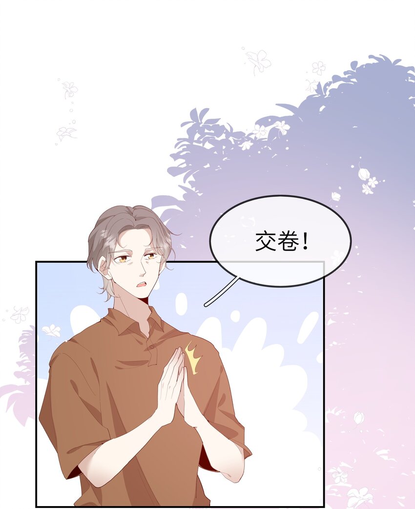 《请别那么骄傲》028 窗外，是我最喜欢的你 第13页