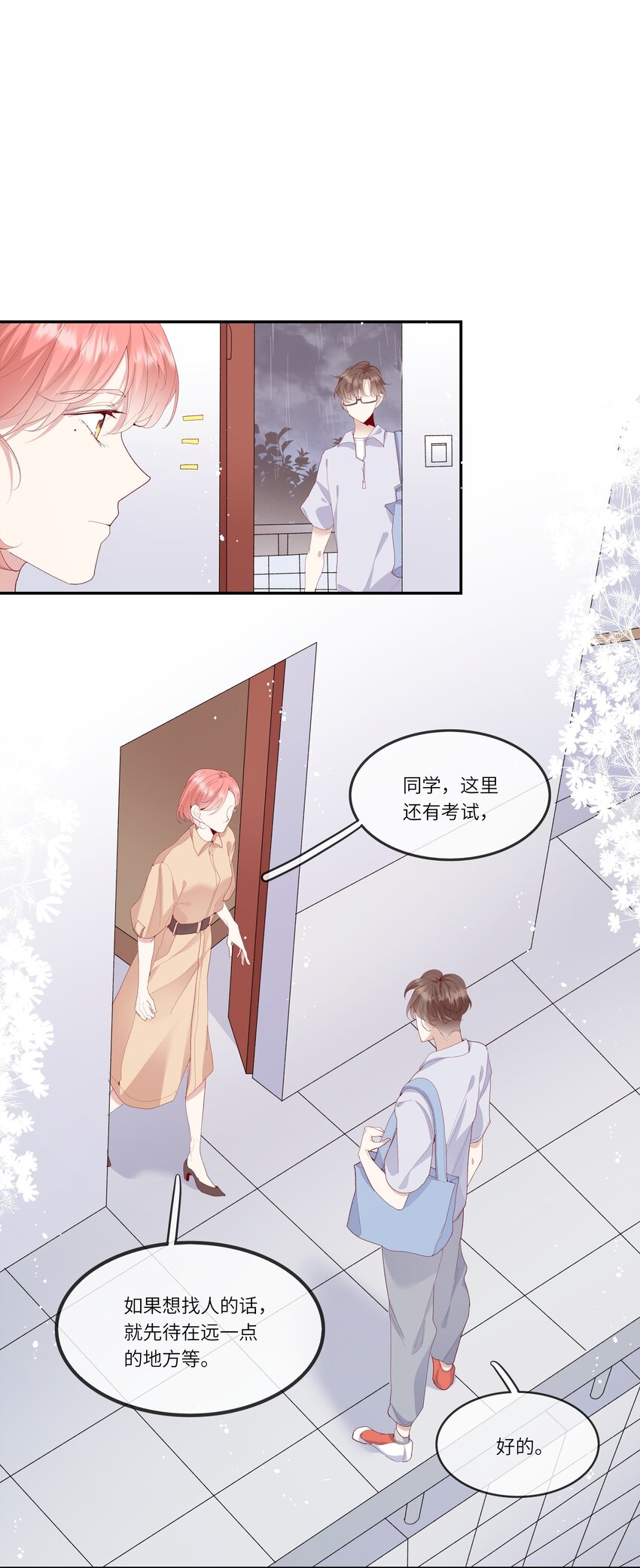 《请别那么骄傲》028 窗外，是我最喜欢的你 第15页