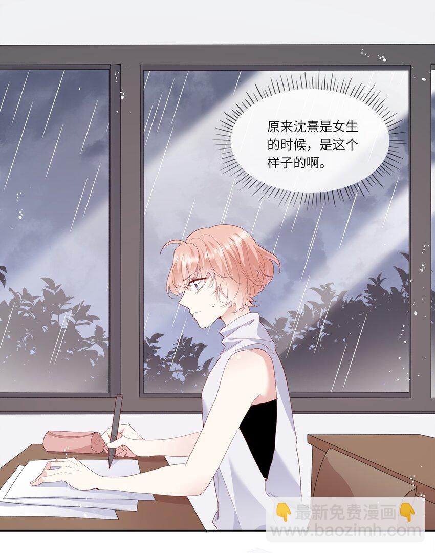 《请别那么骄傲》028 窗外，是我最喜欢的你 第17页