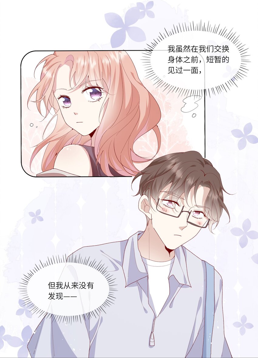 《请别那么骄傲》028 窗外，是我最喜欢的你 第18页