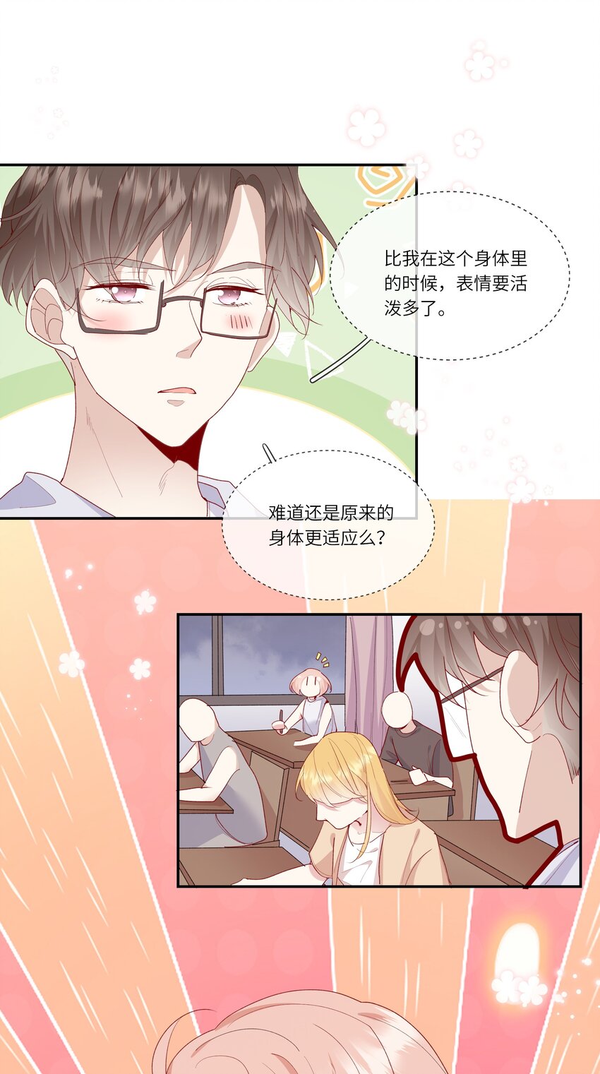 《请别那么骄傲》028 窗外，是我最喜欢的你 第20页